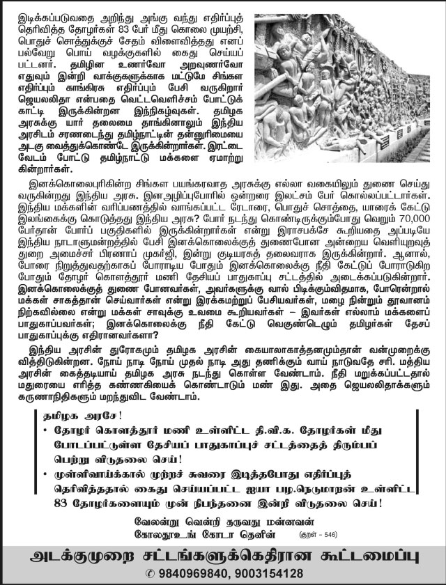nedumaran_aarppaattam_641