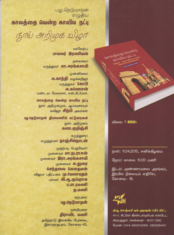 nedumaran book release 810