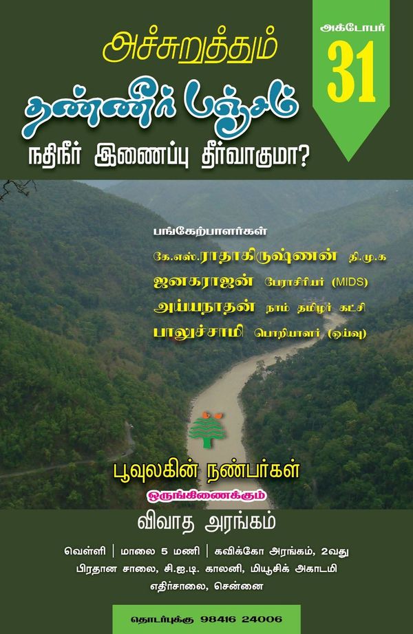 poovulagin nanbargal