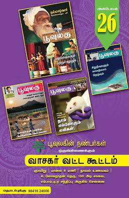 poovulagu