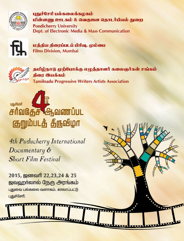 pudhucherry film festival 1