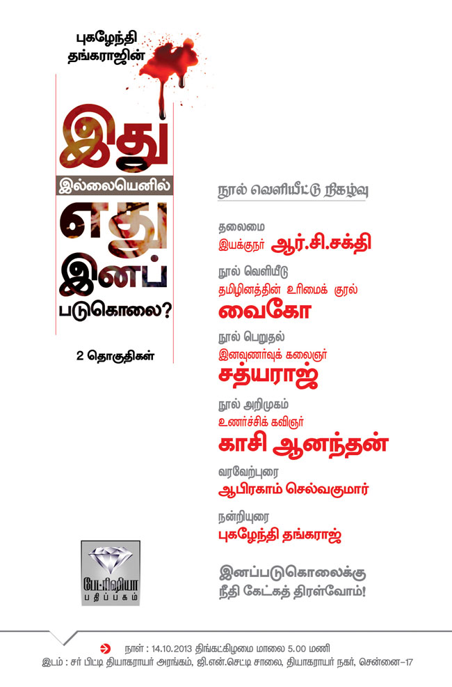pukalenthi_thangaraj_book_650