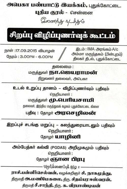 puthiya kural 500