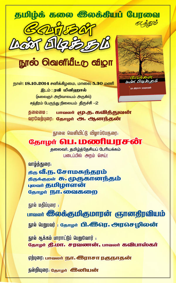 rasa ragunathan 