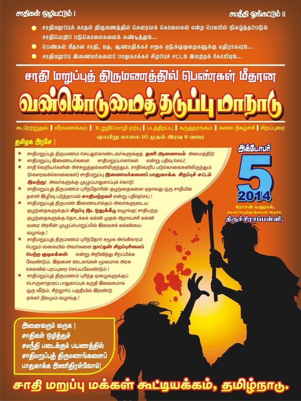 saathi maruppu trichy