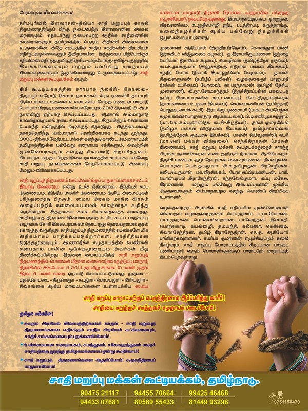 saathi maruppu trichy