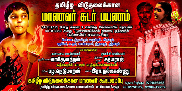 sudar_payanam_chennai_640