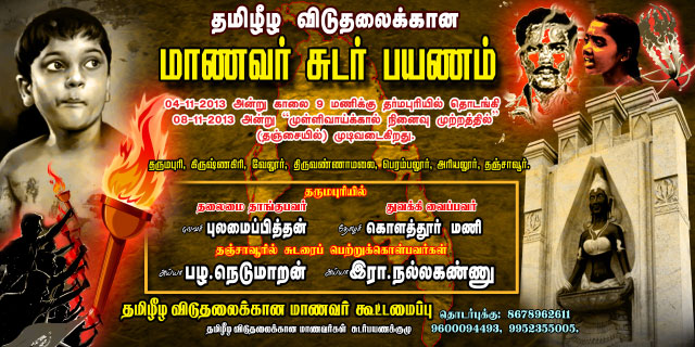 sudar_payanam_dharmapuri_64