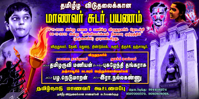 sudar_payanam_virudhunagar_