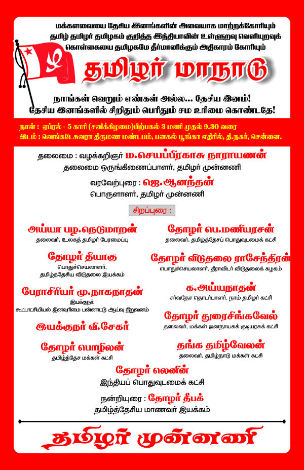 tamilzhar front 900