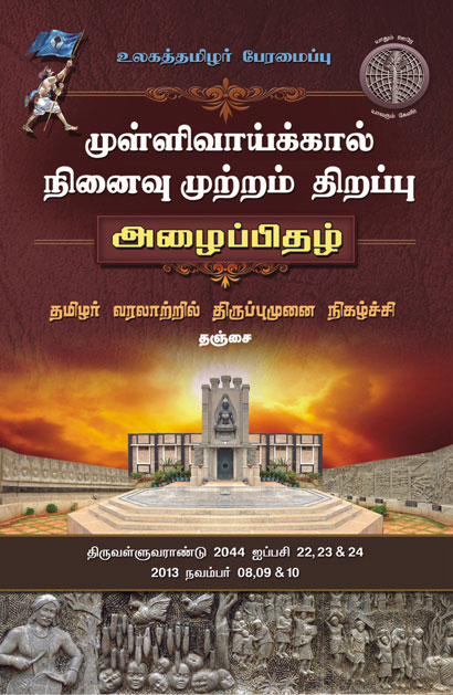 tanjore_mullivaaykaal_1