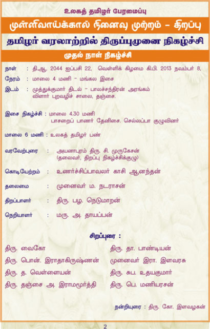 tanjore_mullivaaykaal_2
