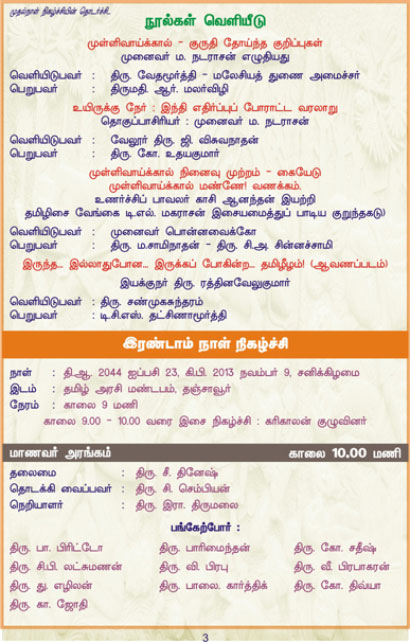 tanjore_mullivaaykaal_3