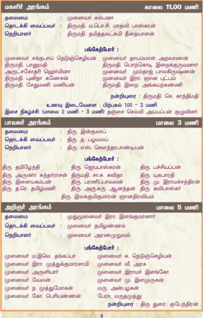 tanjore_mullivaaykaal_4