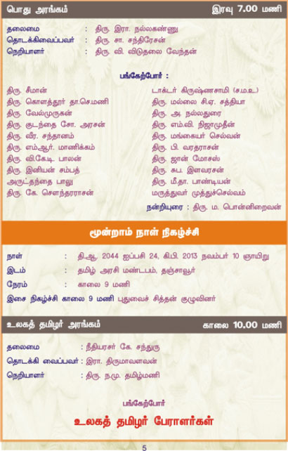 tanjore_mullivaaykaal_5
