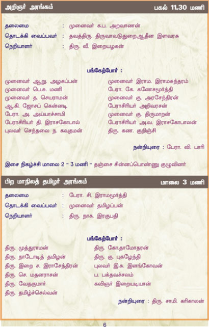 tanjore_mullivaaykaal_6