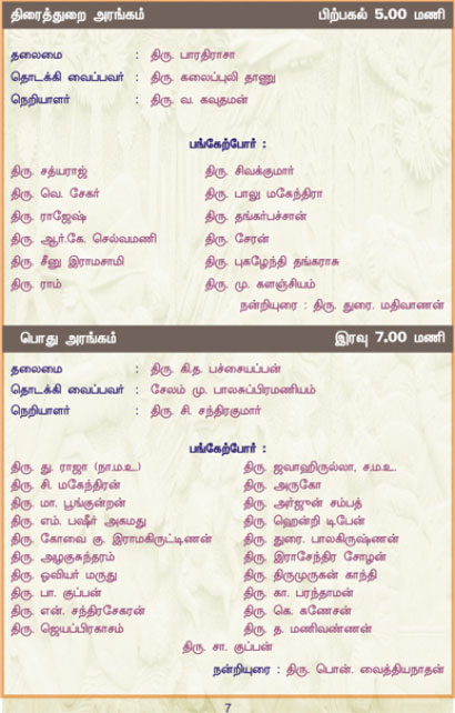 tanjore_mullivaaykaal_7