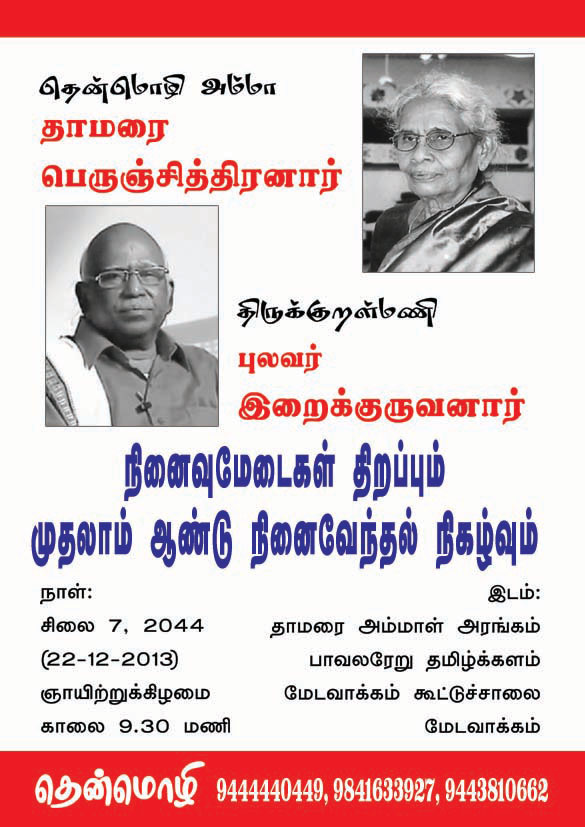 thirukuralmani_585
