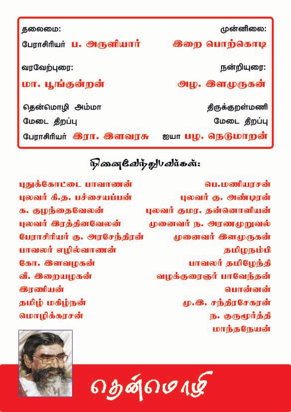 thirukuralmani_586