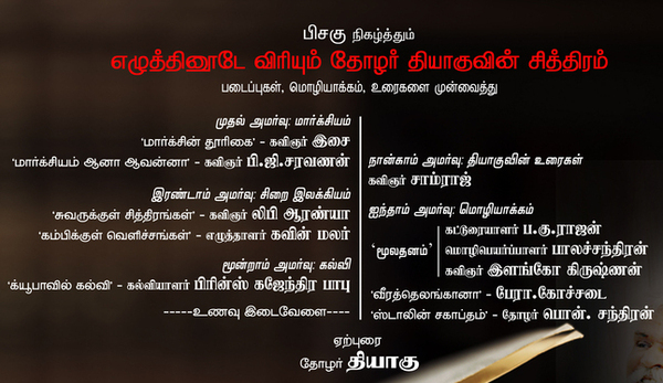 thiyagu conference