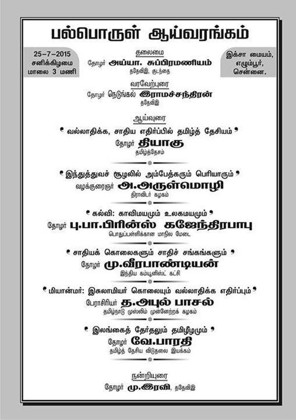 thiyagu invitation 600