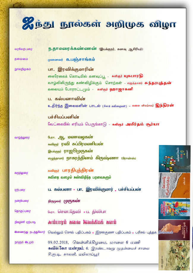 ambaram book release