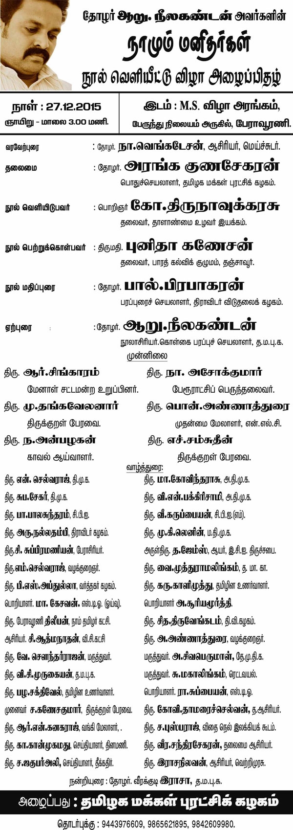 aru neelakandan book release