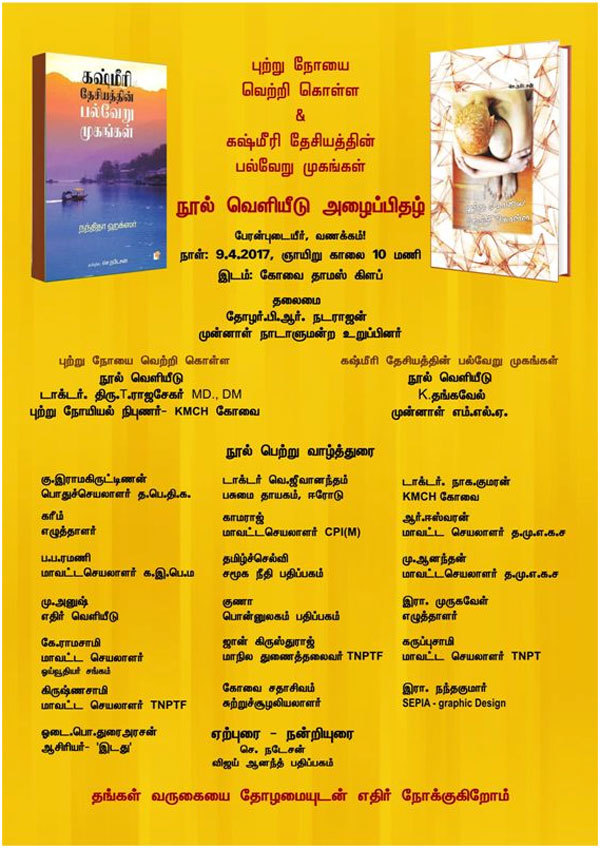 che natesan book release