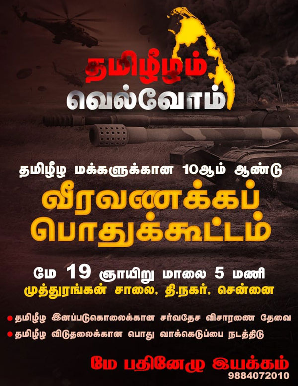 eelam may17 meeting 2019