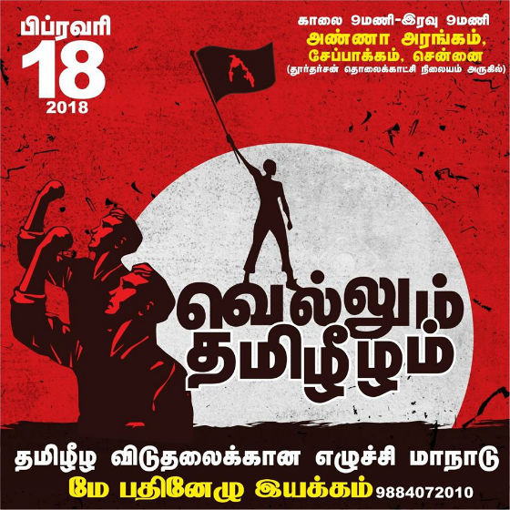 eelam may17 meeting