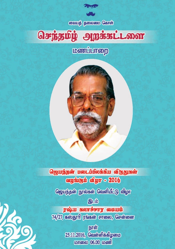 jayanthan award function 1