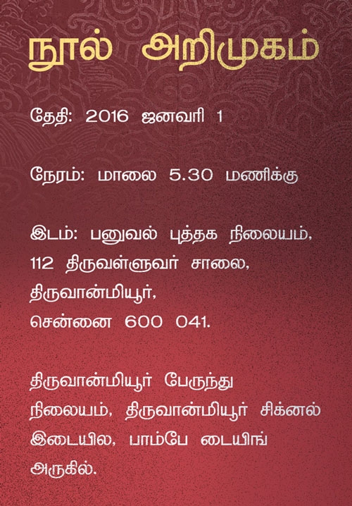 jayanthi sankar book release 2