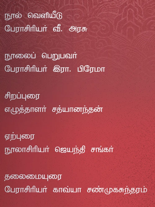 jayanthi sankar book release 3