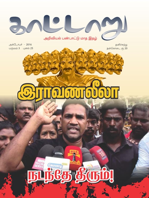 kaattaaru oct16