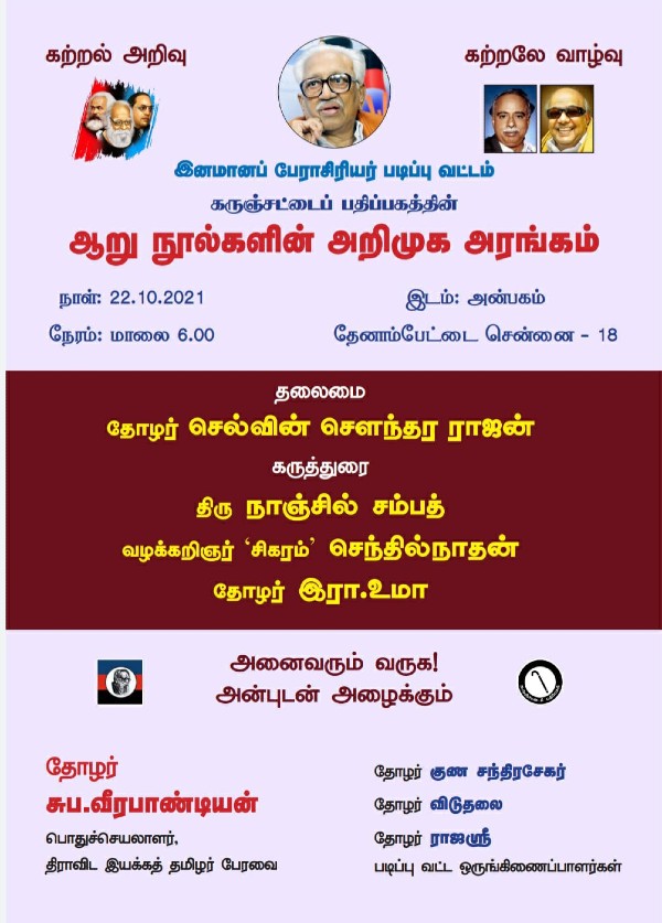 karunchattai pathippakam 1