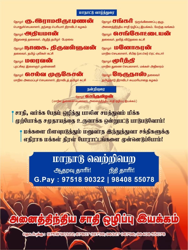 kovai caste annihilation meeting 2