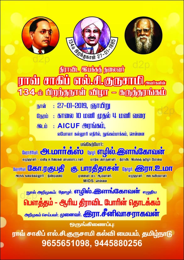 lc gurusamy birthday conference