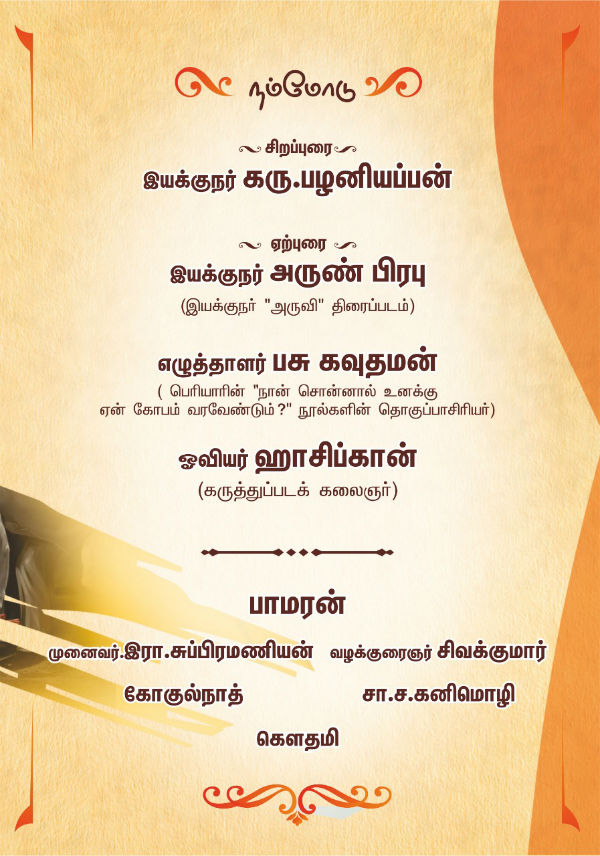 manivannan award 2018 2