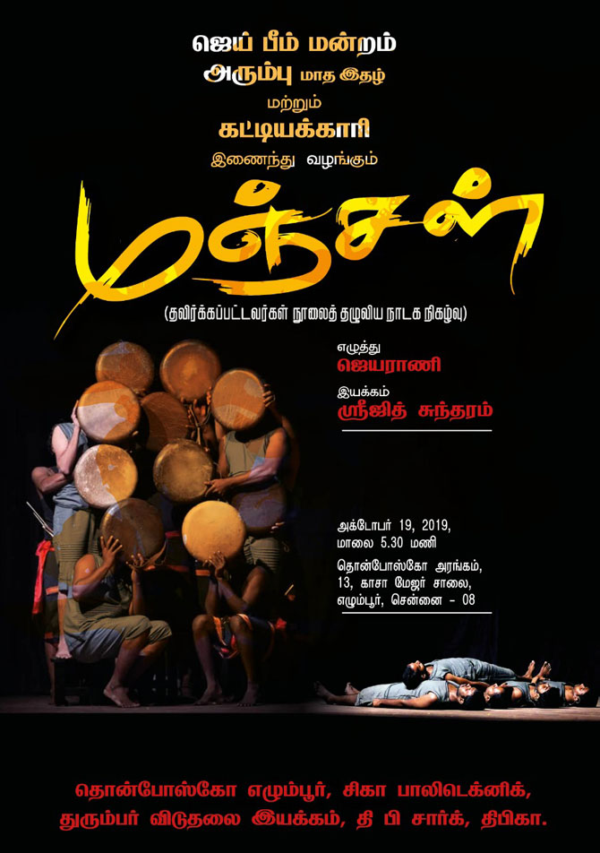 manjal drama chennai