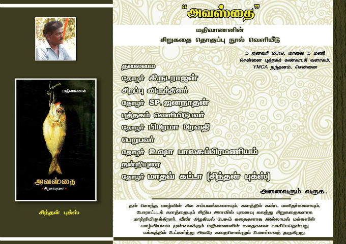 mathivaanan book release