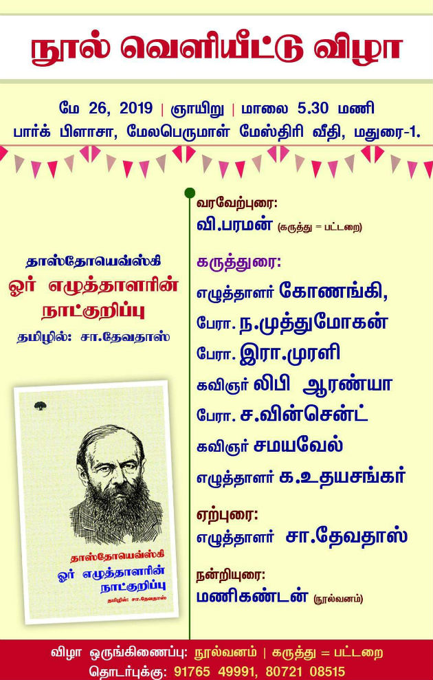 noolvanam book release