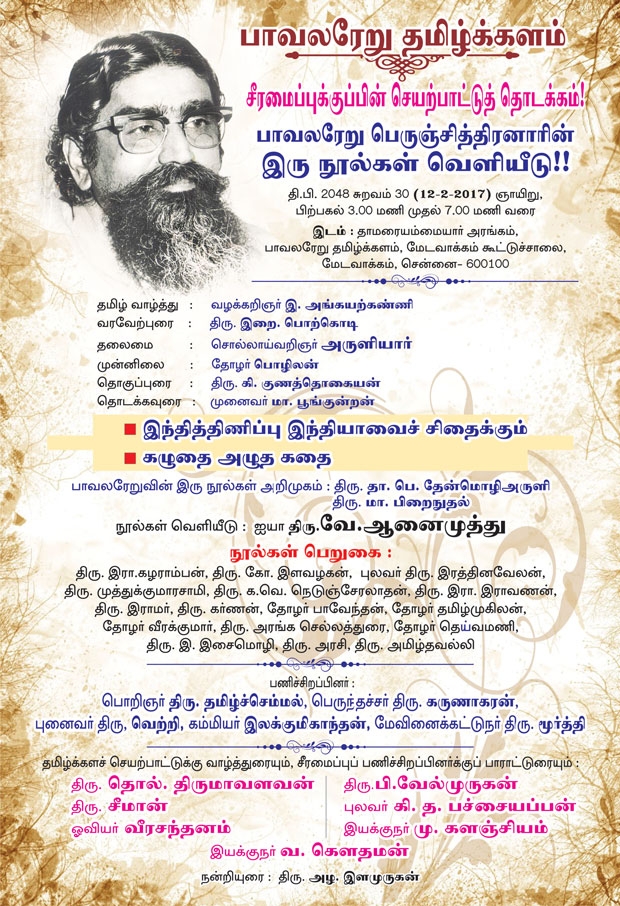 pavalareru books release