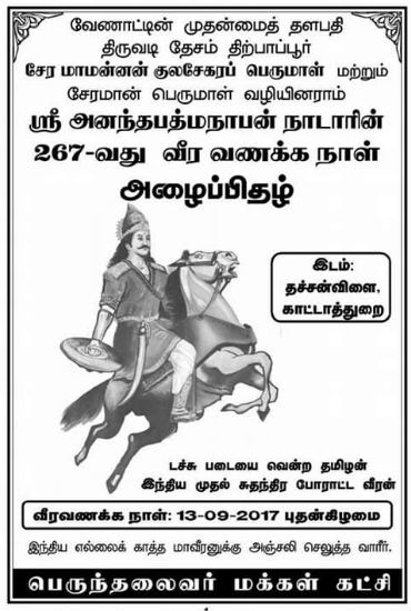 perunthalaivar makkal katchi poster