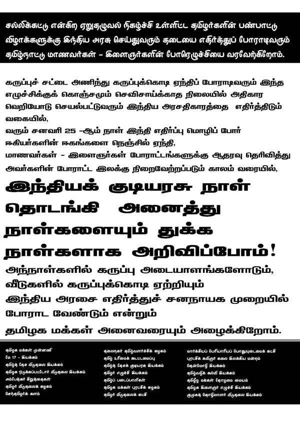 sallikkattu tamil movements