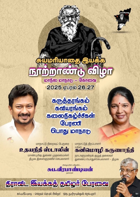 subavee meeting at kovai