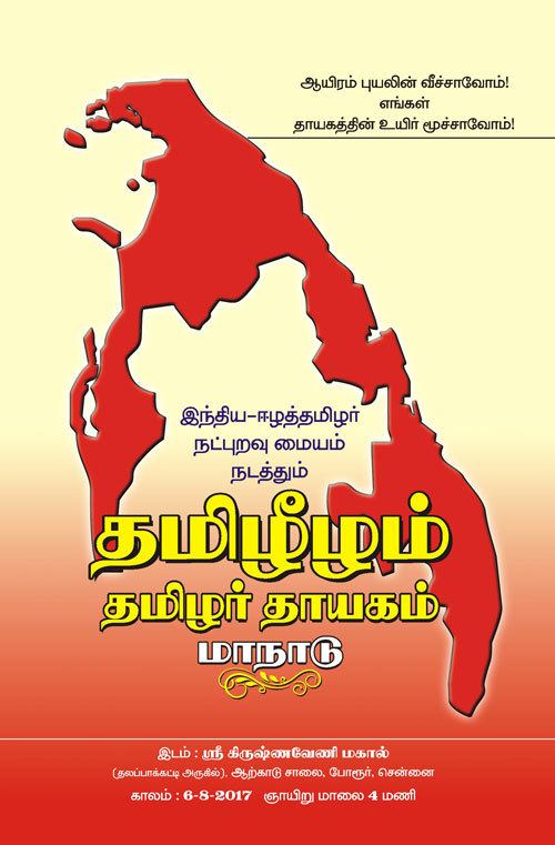 tamil eelam meeting at chennai 1