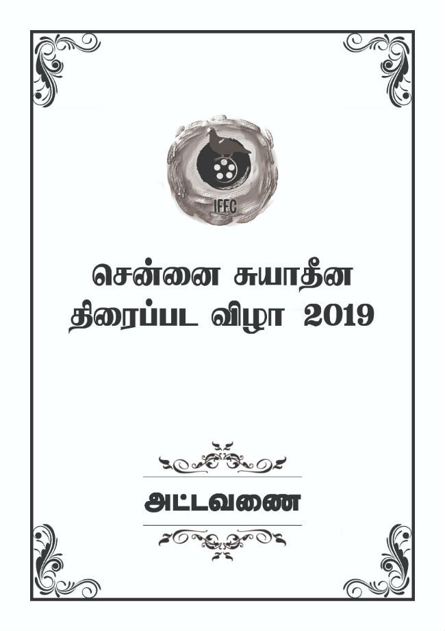 tamil studio film festival 1