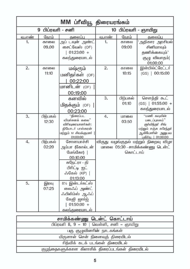 tamil studio film festival 4