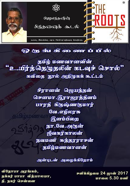 tamil manavalan book meeting