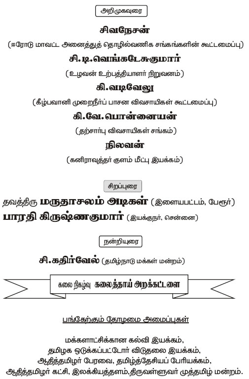 tamilnadu makkal manram 502